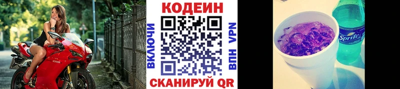 Codein напиток Lean (лин)  наркотики  Миллерово 